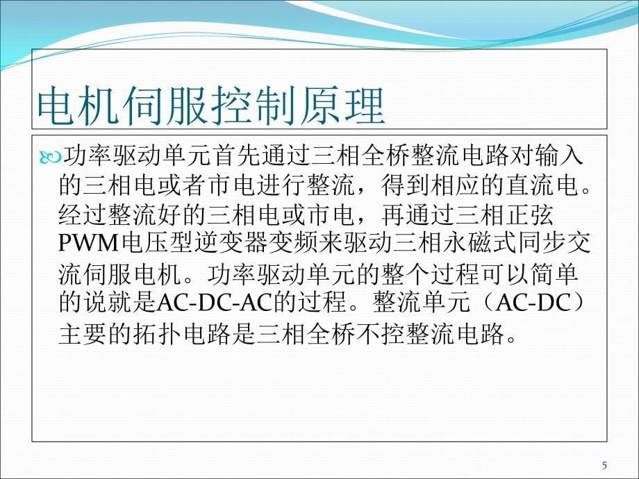 推荐伺服控制器原理及应用_第5页