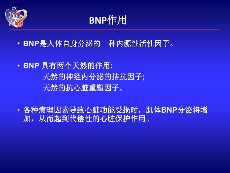 新活素课件.ppt_第4页