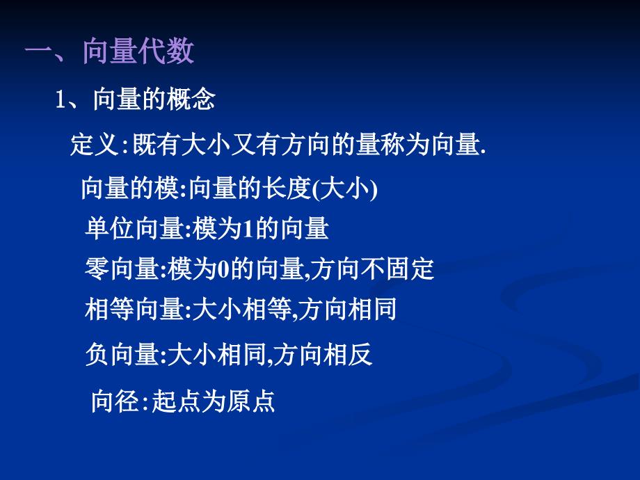 《高等数学》向量代数和空间解析几何_第2页