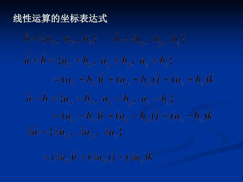 《高等数学》向量代数和空间解析几何_第5页