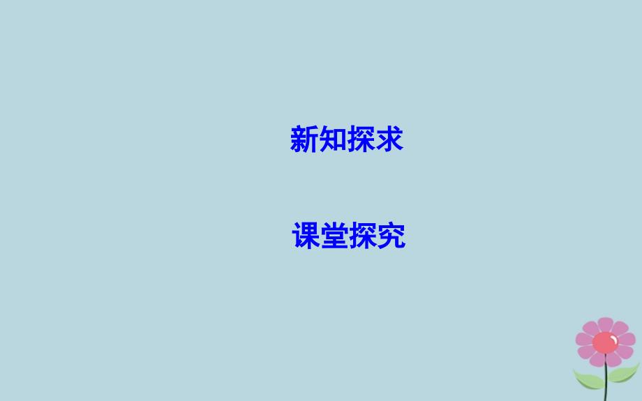 2018-2019学年高中数学 第三章 基本初等函数(Ⅰ)3.3 幂函数课件 新人教B版必修1_第3页