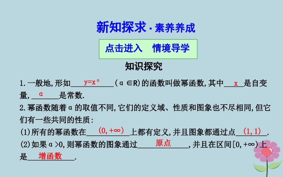 2018-2019学年高中数学 第三章 基本初等函数(Ⅰ)3.3 幂函数课件 新人教B版必修1_第4页