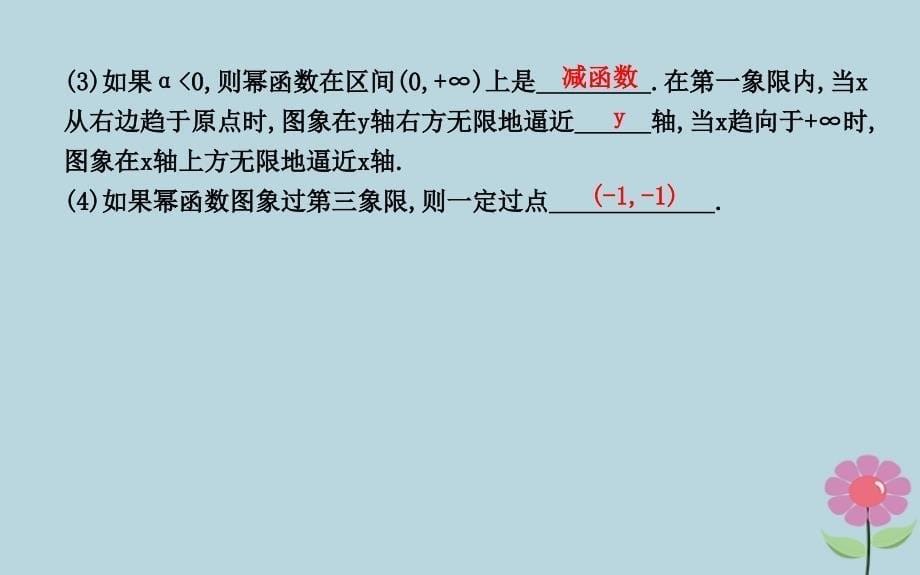 2018-2019学年高中数学 第三章 基本初等函数(Ⅰ)3.3 幂函数课件 新人教B版必修1_第5页