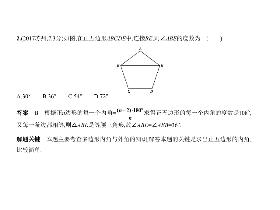 4.4多边形与平行四边形.pptx_第3页