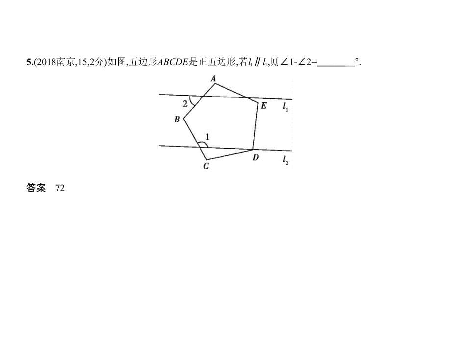 4.4多边形与平行四边形.pptx_第5页