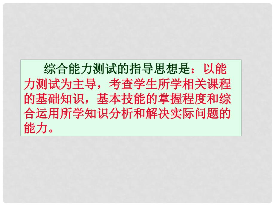 高中政治 从宏观上把握哲学知识体系教学课件 新人教版必修4.ppt_第2页