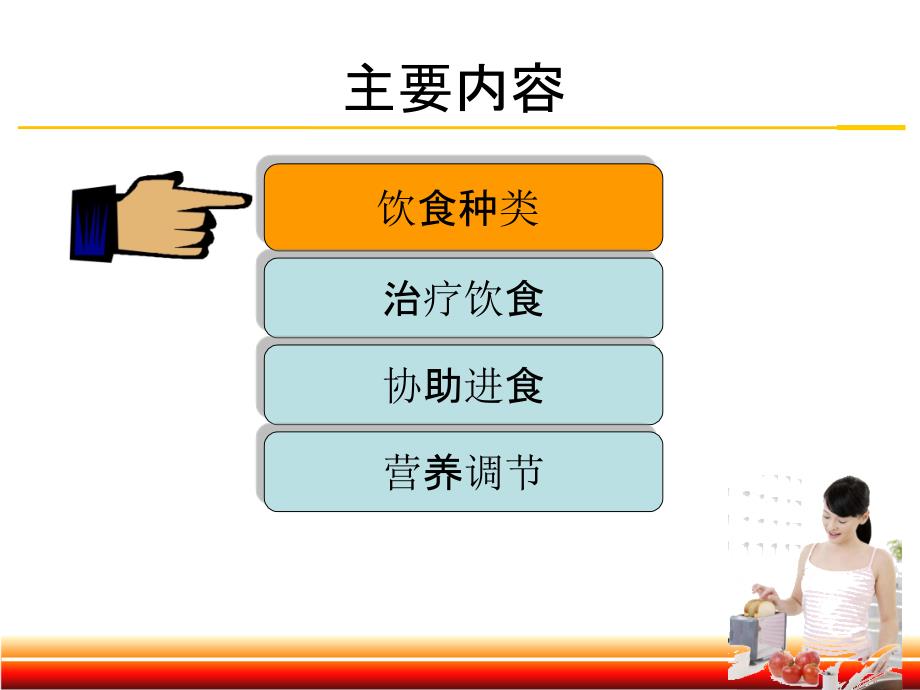 老年人饮食种类及调理ppt课件_第1页