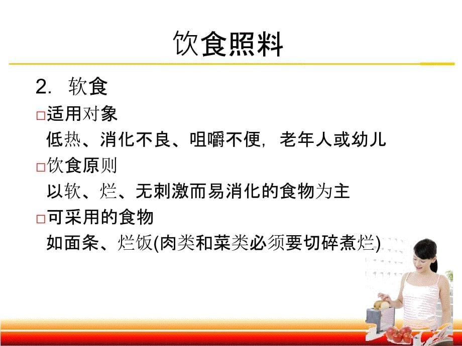 老年人饮食种类及调理ppt课件_第5页