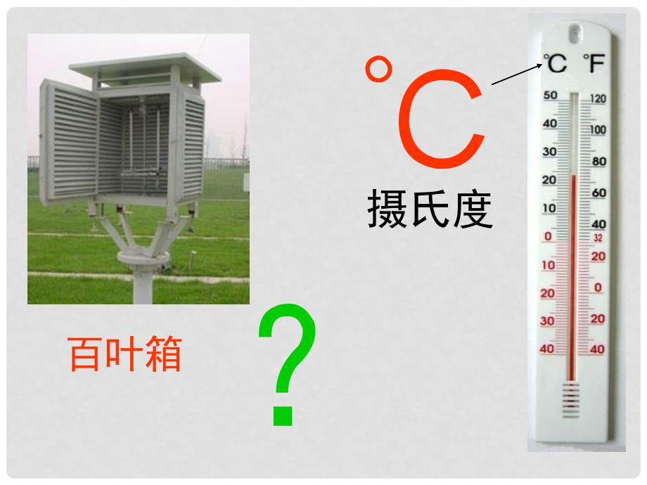 山东省胶南市隐珠街道办事处中学九年级地理《气温》课件_第3页