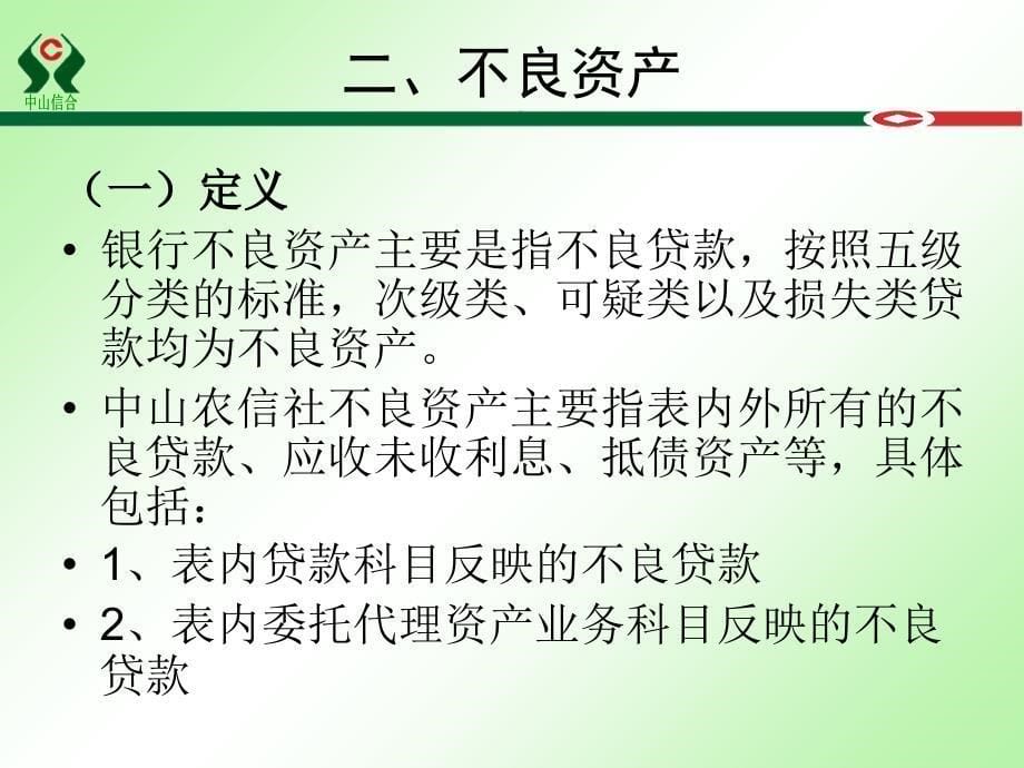 资产经营管理培训课件_第5页