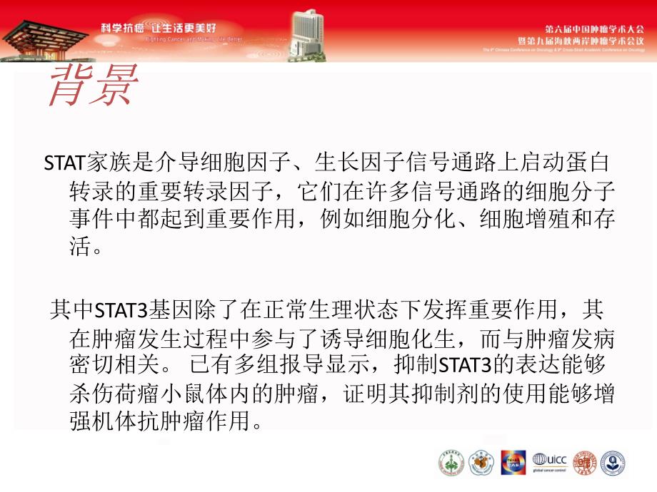 STAT基因在CDT细胞介导抗肿瘤免疫中的重要作用_第2页