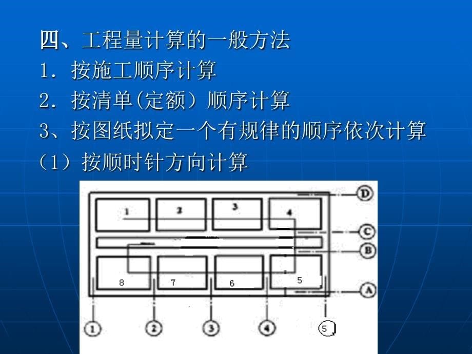 造价员培训土建案例部分_第5页