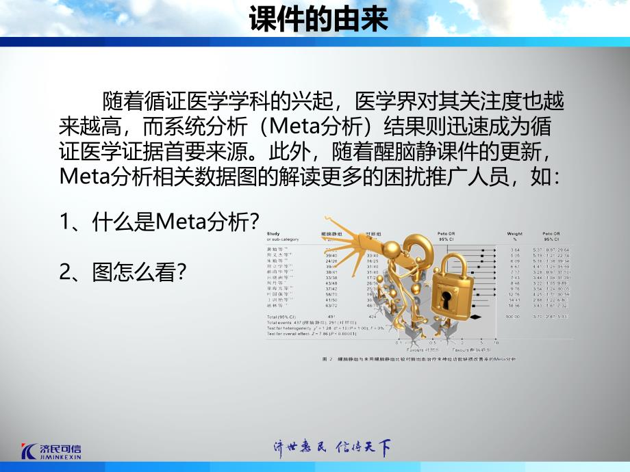 meta分析及森林图课件_第2页