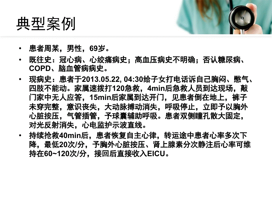 重视左主干病变心电图价值.ppt_第2页