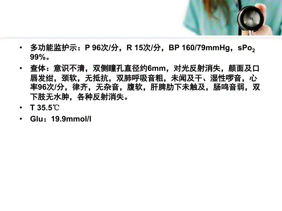 重视左主干病变心电图价值.ppt_第3页