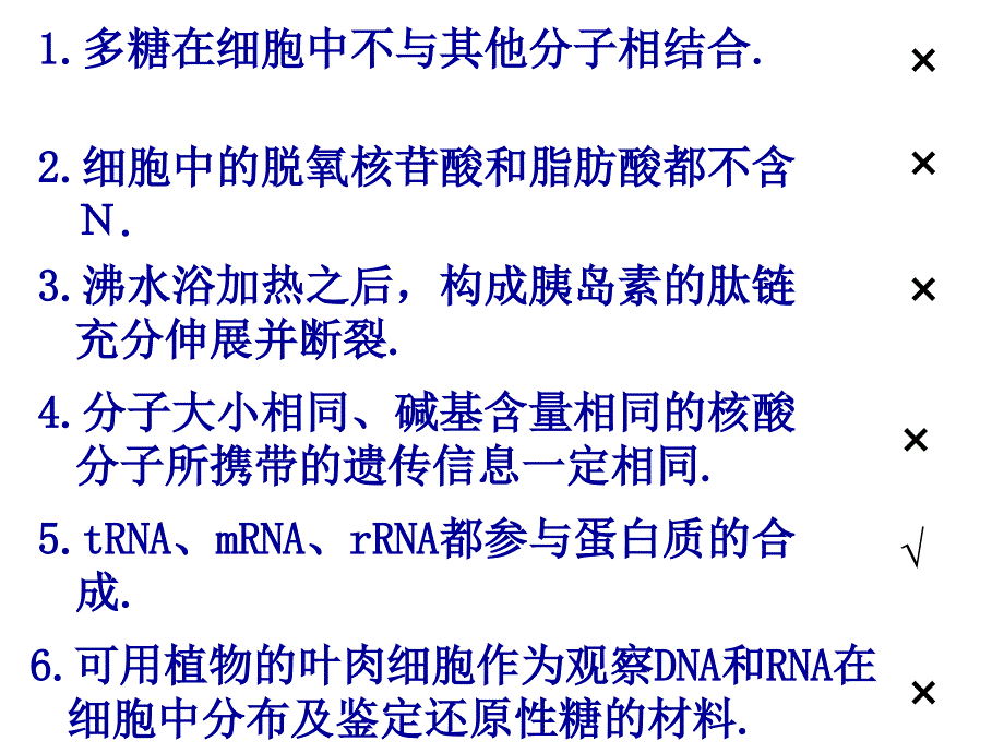 高中生物必修一二三判断题_第1页