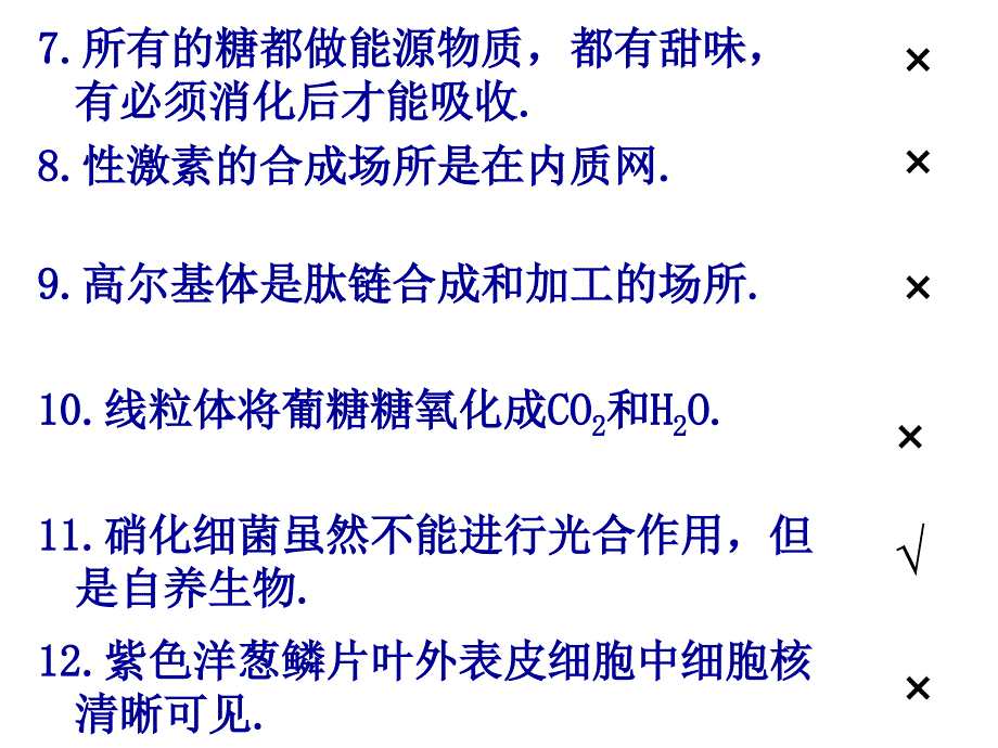 高中生物必修一二三判断题_第2页