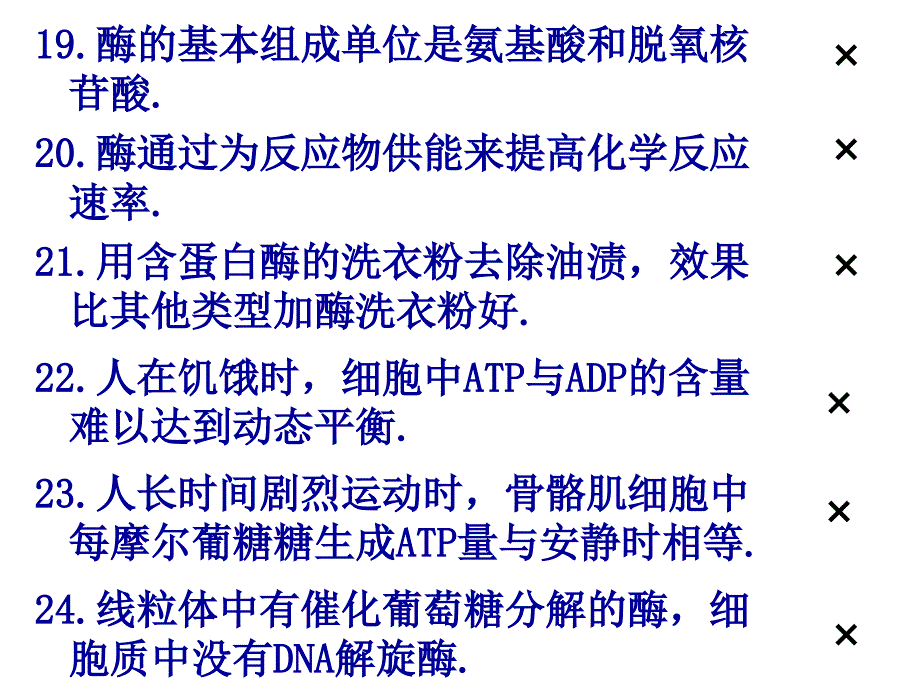 高中生物必修一二三判断题_第4页