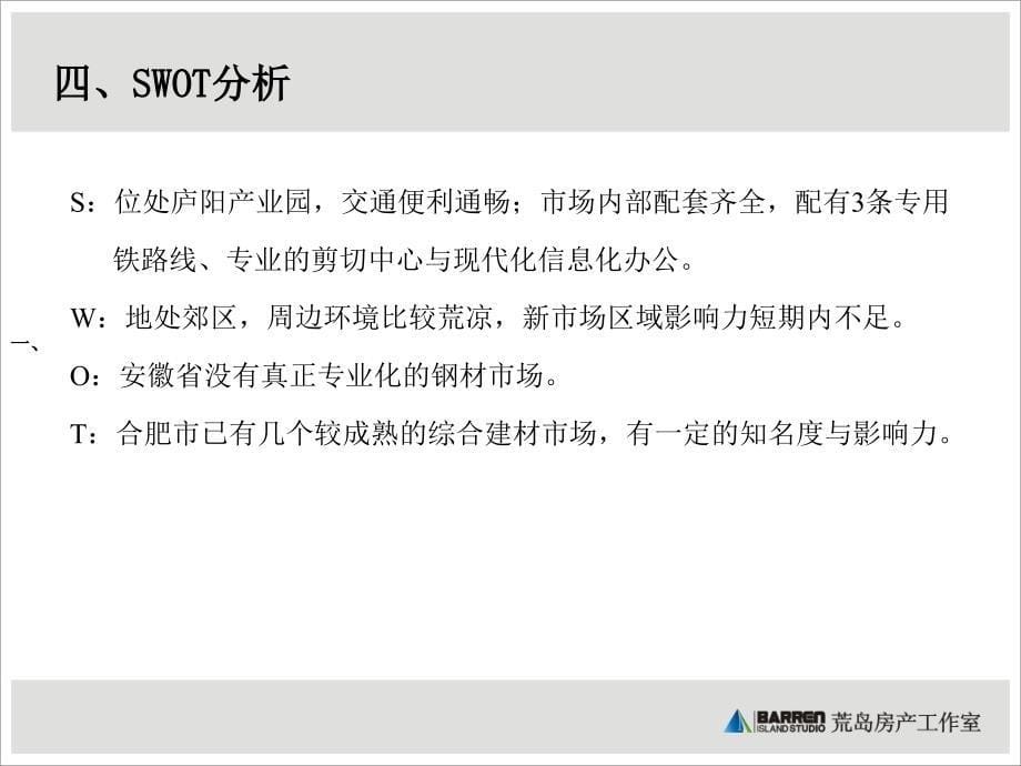 安徽钢材市场批发中心招商策略建议课件_第5页