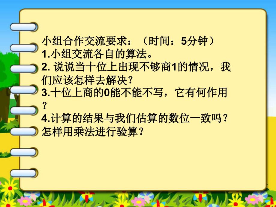 商中间或末尾有0的除法（2）_第4页