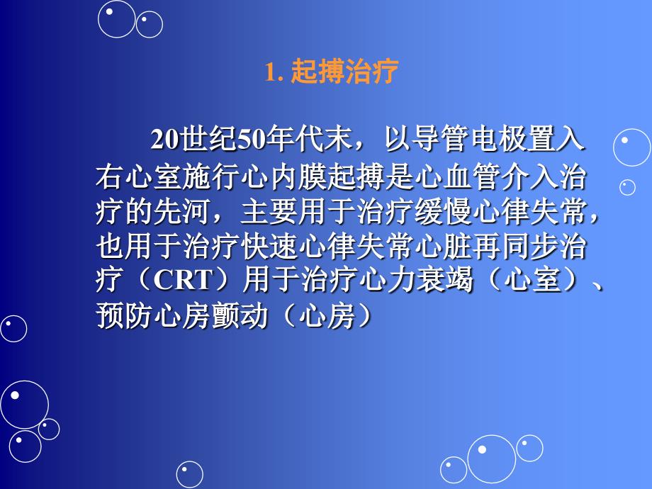 心律失常介入治疗课件_第3页