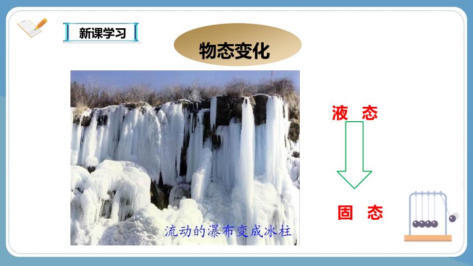 32熔化和凝固课件_第4页