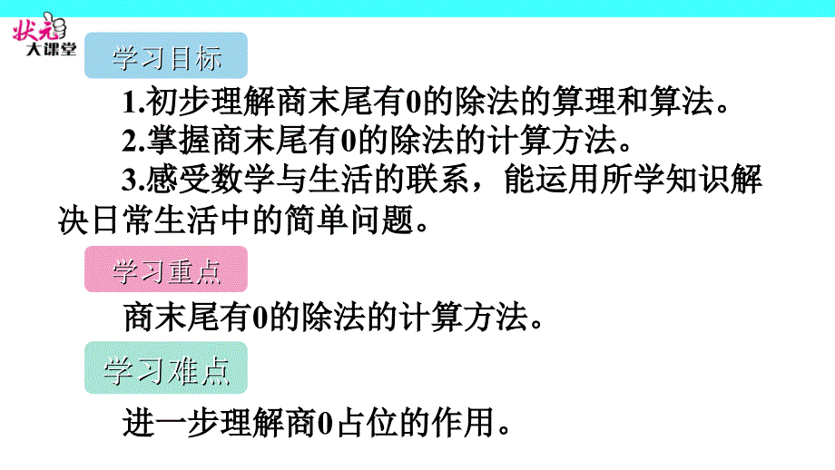 商末尾有0的笔算除法PPT精品文档_第2页