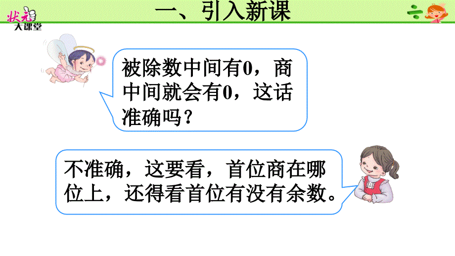 商末尾有0的笔算除法PPT精品文档_第3页