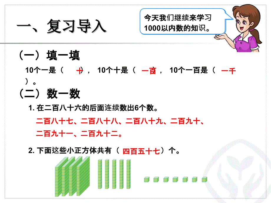 1000以内数的认识（2）76页_第2页