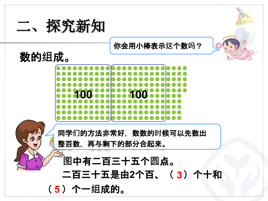 1000以内数的认识（2）76页_第4页