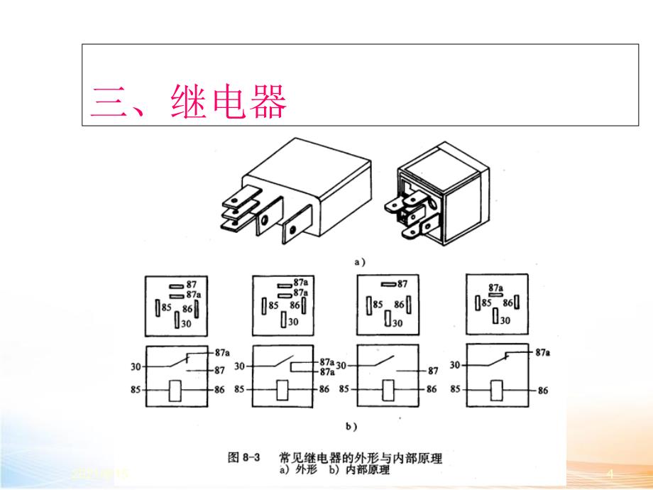 汽车电路分析知识_第4页