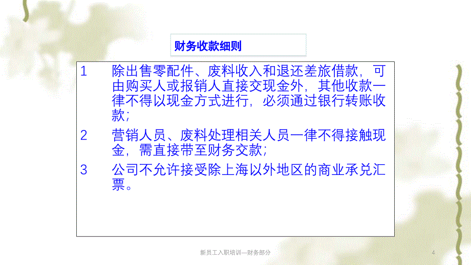 新员工入职培训财务部分课件_第4页