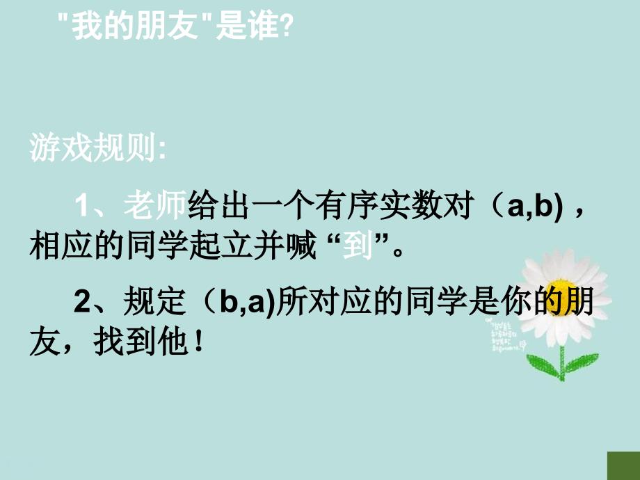 八年级数学上学期6.1探索确定位置的方法课件浙教版课件_第3页