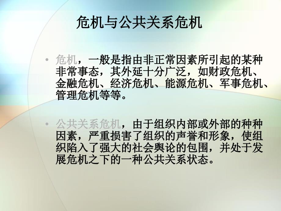 危机处理的公关技巧_第2页