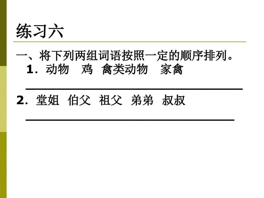 小学六年级语文总复习_(三)课件_第5页