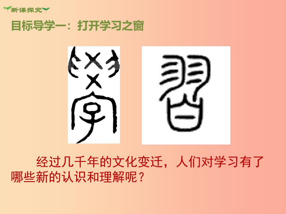 2019年七年级道德与法治上册 第一单元 成长的节拍 第二课 学习新天地 第1框 学习伴成长课件 新人教版.ppt_第3页