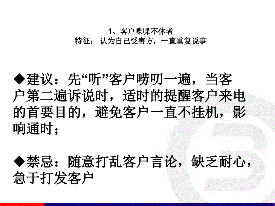 客服人员沟通技巧培训_第4页