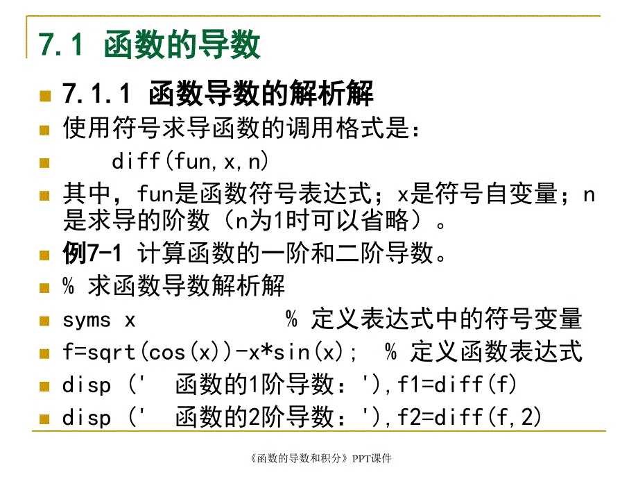 函数的导数和积分课件_第2页