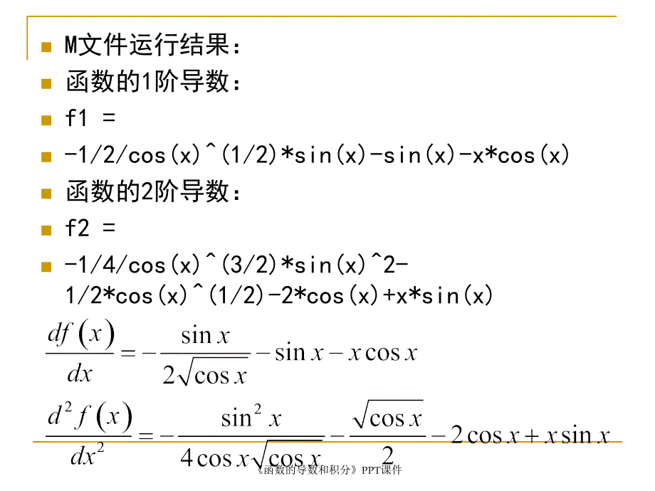 函数的导数和积分课件_第3页