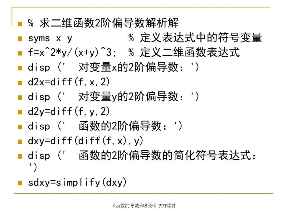 函数的导数和积分课件_第5页