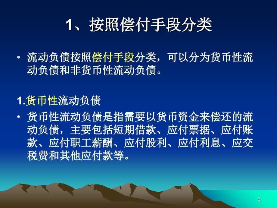 流动负债 最新课件_第5页