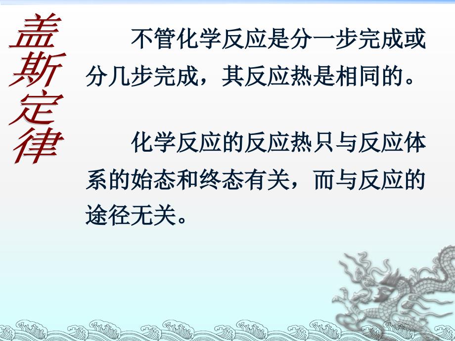 化学反应热的计算_第3页