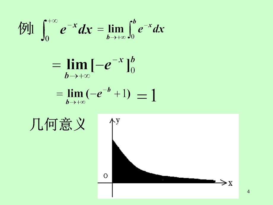 高等数学：第五章 第5节广义积分_第4页