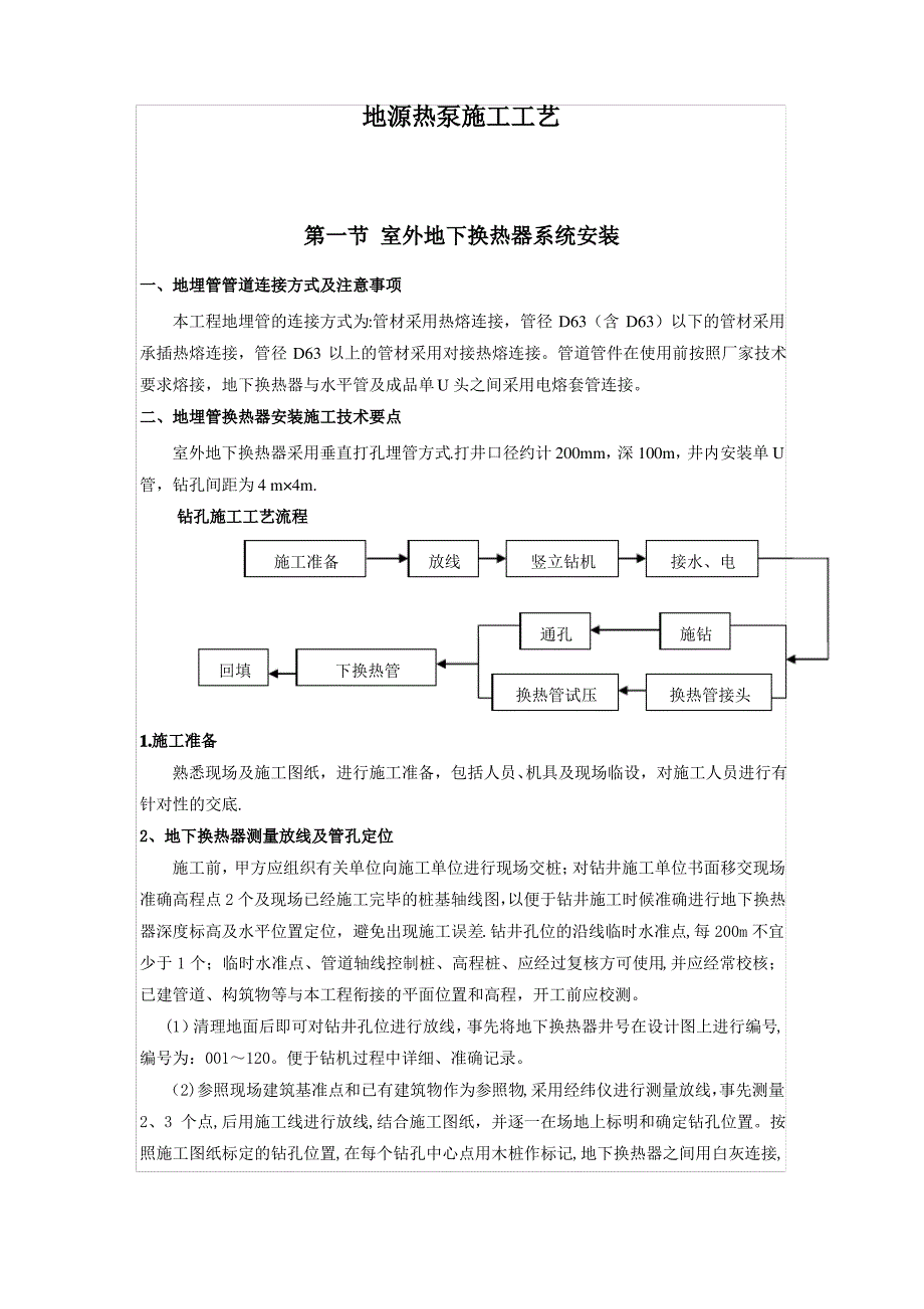 地源热泵施工工艺方案_第1页