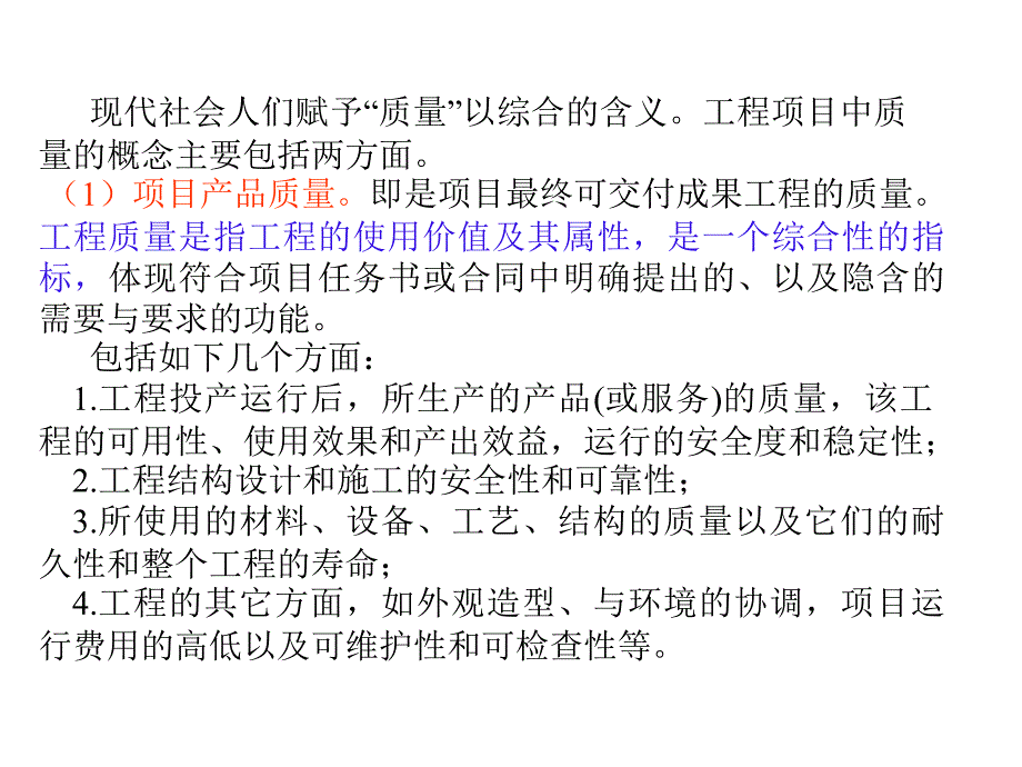 工程建设项目质量管理.ppt_第4页