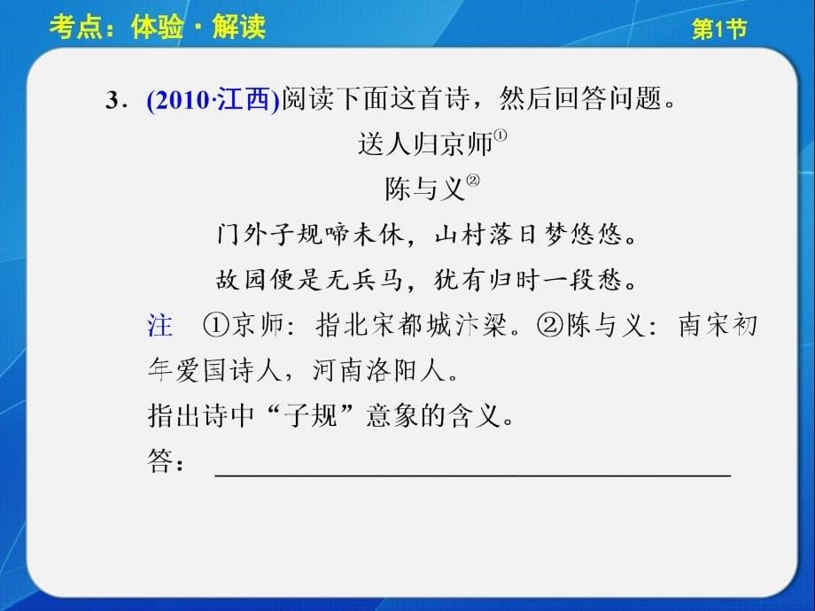 古诗鉴赏三：形象.ppt_第5页