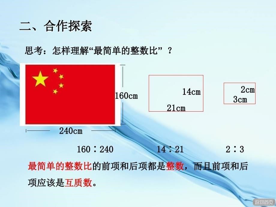 2020【青岛版】六年级上册数学：第4单元信息窗1比的基本性质ppt课件_第5页