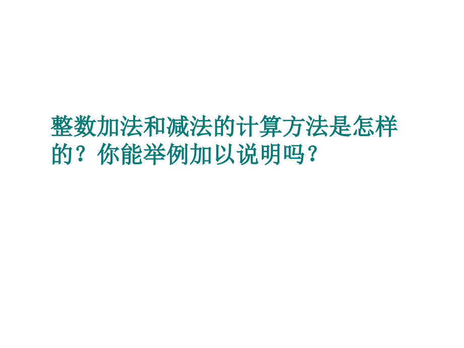 4-1小数的加法和减法_第2页