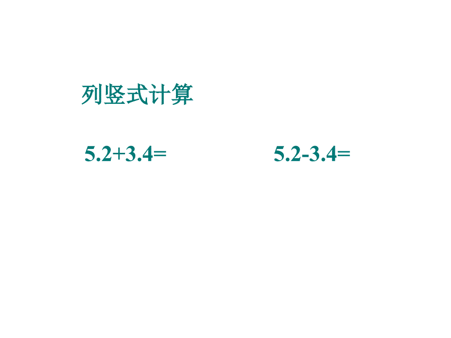 4-1小数的加法和减法_第4页