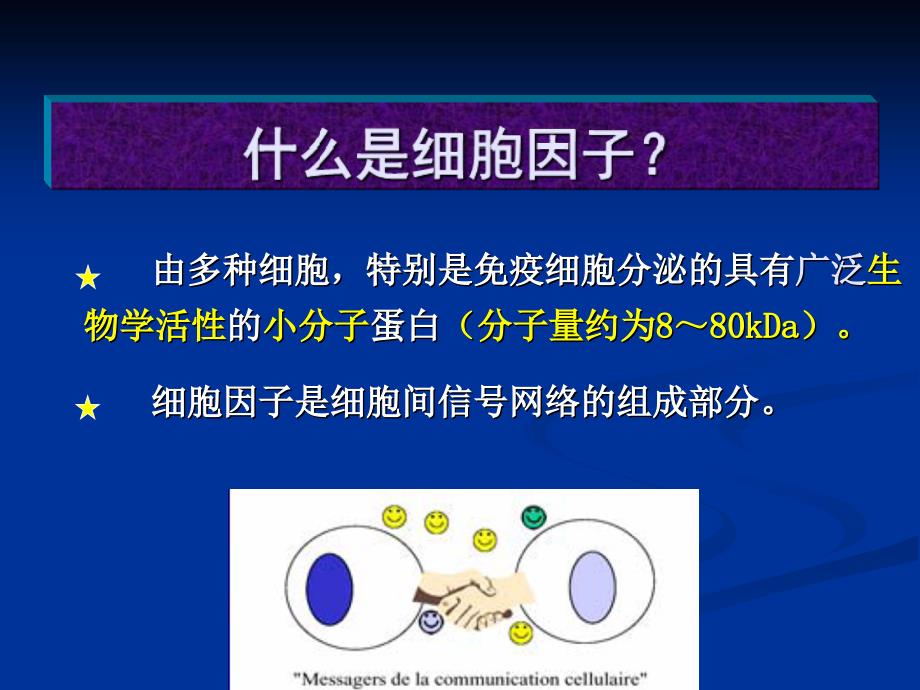 细胞因子12.9_第3页